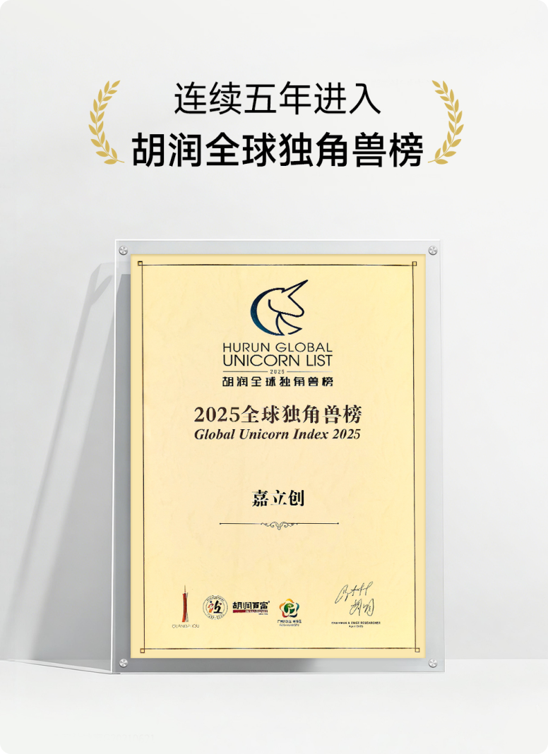 嘉立创企业荣誉证书1