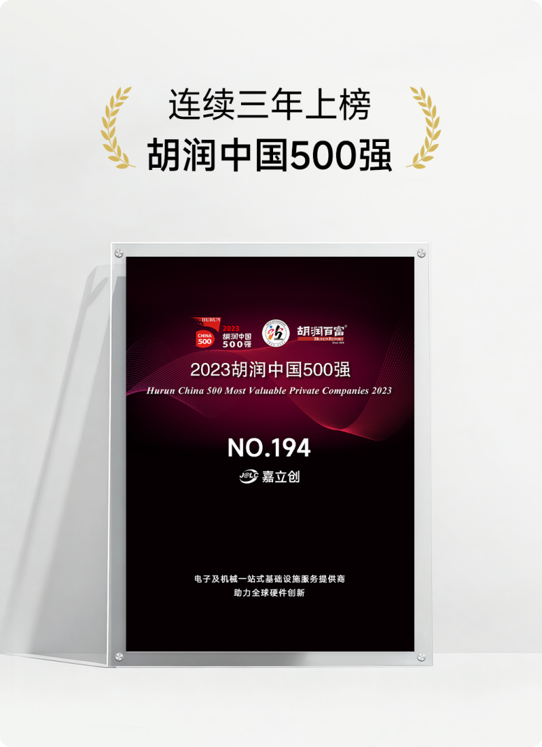 嘉立创企业荣誉证书2