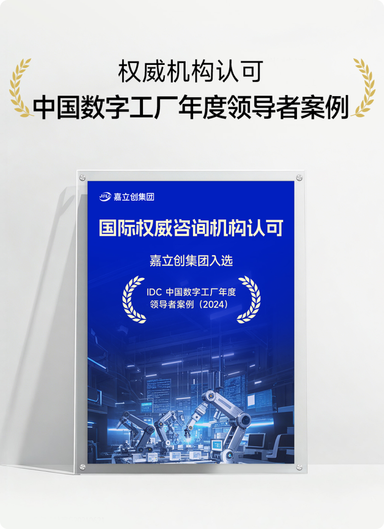 嘉立创企业荣誉证书3